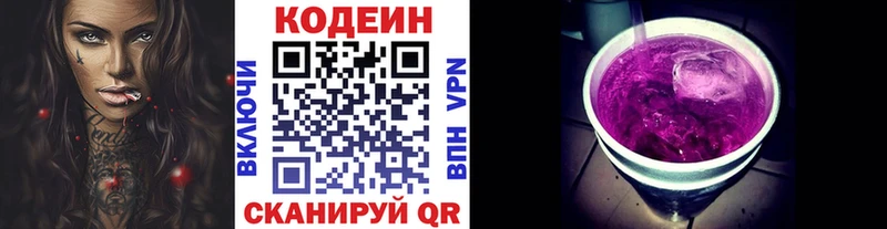 Кодеиновый сироп Lean Purple Drank Клин